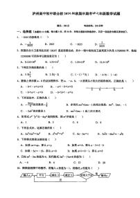 四川省泸州高中初中教育联合校2025-2026学年七年级上学期期中考试数学试题（无答案）