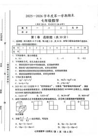 2025-2026学年山西省运城市部分学校第一学期期末考试七年级数学试卷（含答案）