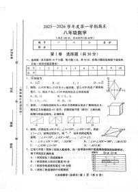 2025-2026学年山西省运城市部分学校第一学期期末考试八年级数学试卷（含答案）