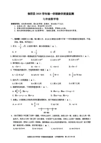 2025-2026学年浙江省台州市仙居县七年级上学期期末数学试题（含答案）