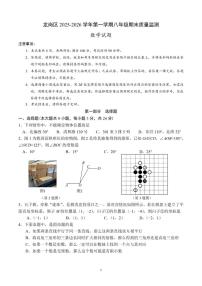 2025-2026学年广东省深圳市龙岗区八年级上第一学期期末质量监测数学试卷（含答案）