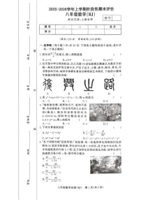 2025-2026学年河南省驻马店市汝南县一中，县二中，县三中联考八年级上学期1月期末数学_(含答案_)试题