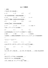 初中数学人教版（2024）八年级下册二次根式课后测评