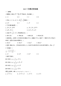初中数学人教版（2024）八年级下册二次根式的加减课时作业