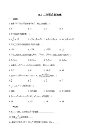 初中数学人教版（2024）八年级下册二次根式的加减当堂检测题