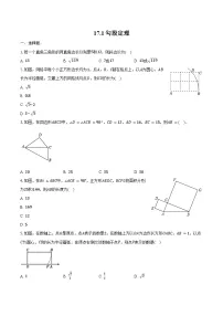 人教版（2024）八年级下册勾股定理课后测评