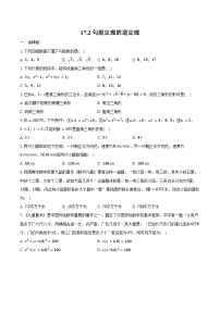 初中数学人教版（2024）八年级下册勾股定理的逆定理当堂检测题