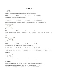 初中数学人教版（2024）八年级下册矩形精练