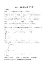 初中数学人教版（2024）八年级下册一次函数与方程、不等式精练