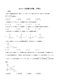 初中数学人教版（2024）八年级下册一次函数与方程、不等式同步测试题