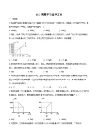 人教版（2024）八年级下册课题学习选择方案达标测试