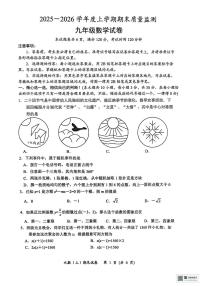 湖北省孝感市汉川市2025-2026学年九年级上学期1月期末数学试题
