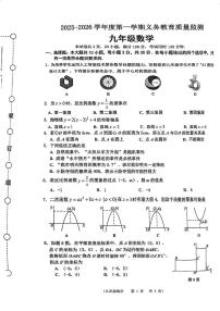 广东省江门市蓬江区2025-2026学年九年级上学期期末考试数学试题