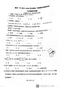 广东省揭阳市惠来县第一中学2025-2026学年八年级上学期1月期末数学试题