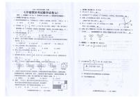 广东省汕头市潮南区司马浦镇公办学校 2025-2026学年七年级上学期1月期末数学试题