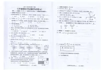 广东省汕头市潮南区司马浦镇公办学校 2025-2026学年七年级上学期1月期末数学试题
