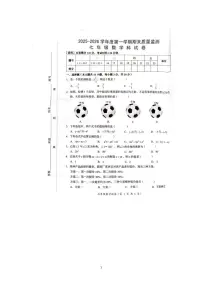 广东省汕头市澄海区2025-2026学年上学期七年级数学期末试题