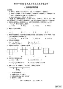 湖北省孝感市汉川市2025-2026学年七年级上学期1月期末数学试题