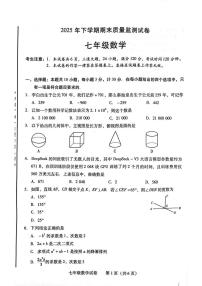 湖南省衡阳市常宁市2025-2026学年七年级上学期1月期末数学试题