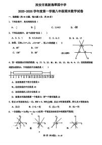 陕西省西安高新逸翠园初级中学2025-2026学年上学期八年级期末数学试题