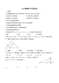初中数学人教版（2024）八年级下册特殊的平行四边形达标测试