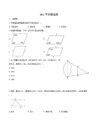 初中数学人教版（2024）八年级下册平行四边形精练