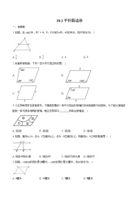 初中数学人教版（2024）八年级下册平行四边形习题