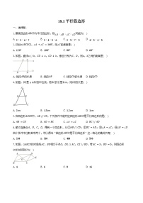 初中人教版（2024）平行四边形随堂练习题