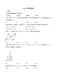 初中数学平行四边形精练