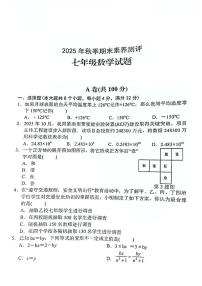 四川省达州市通川区2025-2026学年七年级上学期1月期末数学试题（无答案）