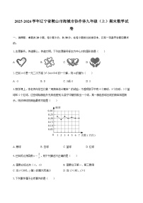 2025-2026学年辽宁省鞍山市海城市协作体九年级（上）期末数学试卷（含答案）