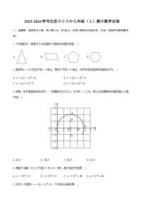 北京市第六十六中学2025-2026学年九年级上学期期中数学试卷(含答案)