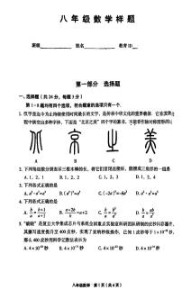 2026北京丰台初二（上）期末数学试卷