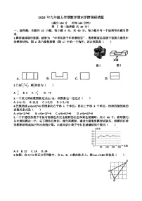 2025~2026学年济南市“市中区”九年级第一学期数学期末考试试题以及答案