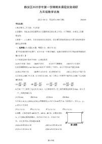 2026年上海市静安区初三上学期一模数学试卷和答案