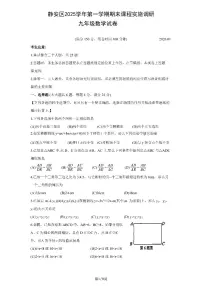 2026年上海市静安区初三上学期一模数学试卷和答案