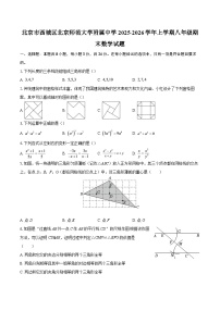 北京市西城区北京师范大学附属中学2025-2026学年上学期八年级期末数学试题-自定义类型
