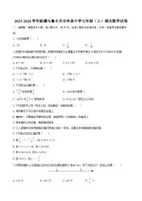 2025-2026学年新疆乌鲁木齐市米泉中学七年级（上）期末数学试卷-自定义类型