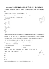 2025-2026学年陕西省榆林市府谷县九年级（上）期末数学试卷-自定义类型