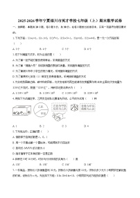2025-2026学年宁夏银川市英才学校七年级（上）期末数学试卷-自定义类型