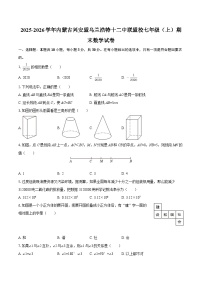 2025-2026学年内蒙古兴安盟乌兰浩特十二中联盟校七年级（上）期末数学试卷-自定义类型
