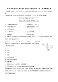 2025-2026学年内蒙古通辽市科左中旗七年级（上）期末数学试卷-自定义类型