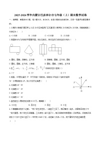 2025-2026学年内蒙古巴彦淖尔市七年级（上）期末数学试卷-自定义类型