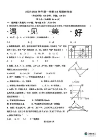 山东省东营市东营区第三中学2025-2026学年上学期七年级数学第三次月考试卷(月考)
