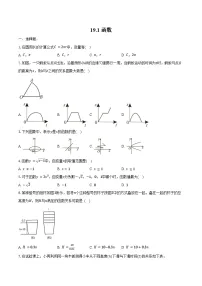 人教版（2024）八年级下册变量与函数课时练习