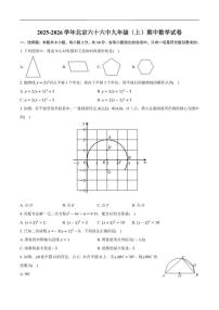 2025-2026学年北京市第六十六中学九年级上学期期中数学_(含答案_)试卷
