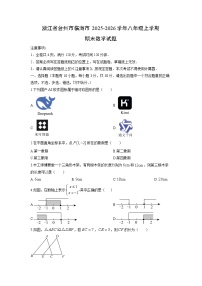 2025-2026学年浙江省台州市临海市八年级上学期期末数学试卷（学生版）