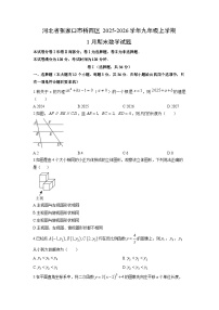 2025-2026学年河北省张家口市桥西区九年级上学期1月期末数学试卷（学生版）