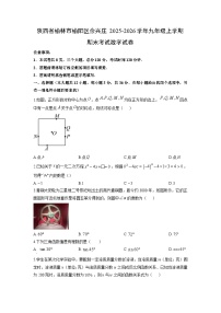2025-2026学年陕西省榆林市榆阳区余兴庄九年级上学期期末考试数学试卷（学生版）