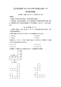 2025-2026学年辽宁省本溪市七年级上学期1月期末数学试卷（学生版）